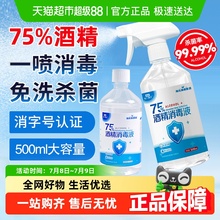 海氏海诺75%酒精喷雾医用乙醇消毒液伤口玩具家用消毒液凑单