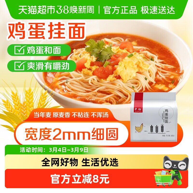 中裕鸡蛋挂面山东小麦独立包装早餐速食方便快捷爽滑弹牙浓郁麦香