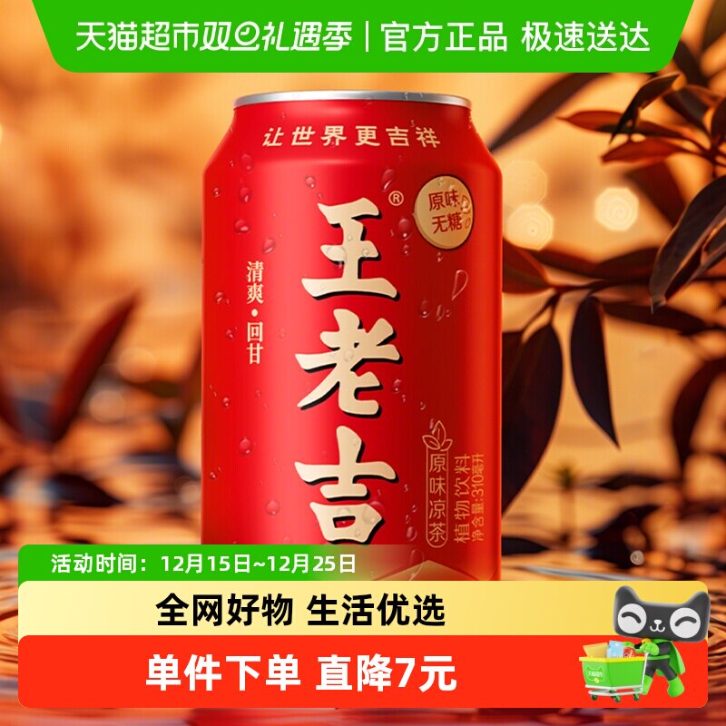 王老吉无糖原味凉茶310ml×24罐