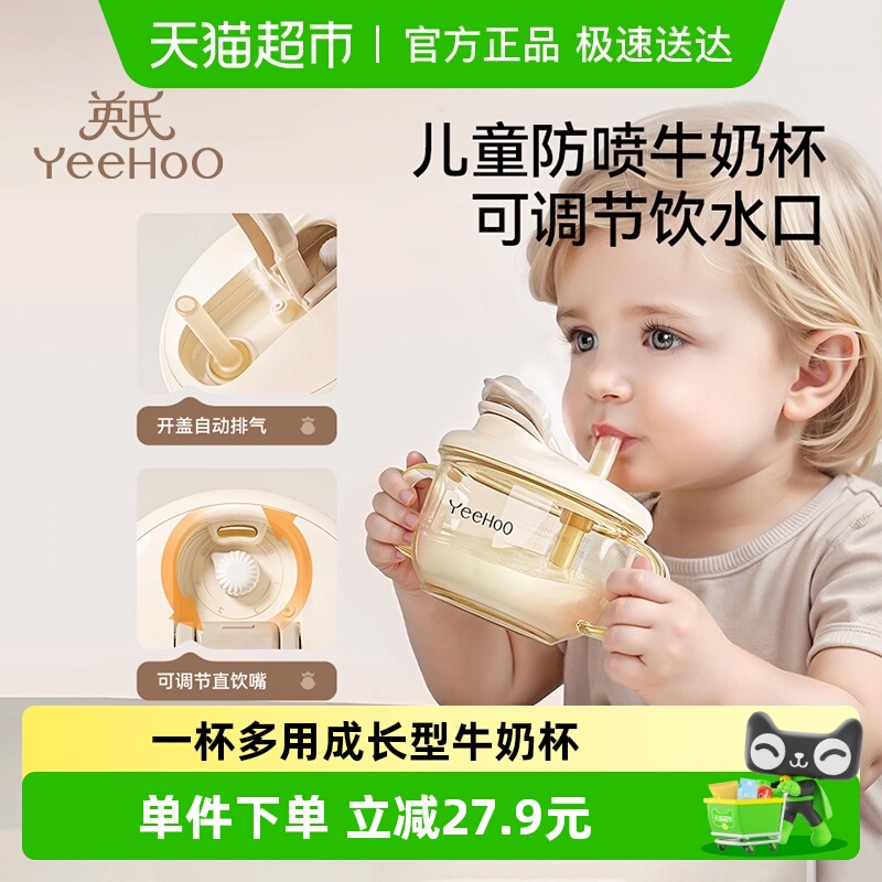 英氏儿童牛奶杯大宝宝喝水防喷