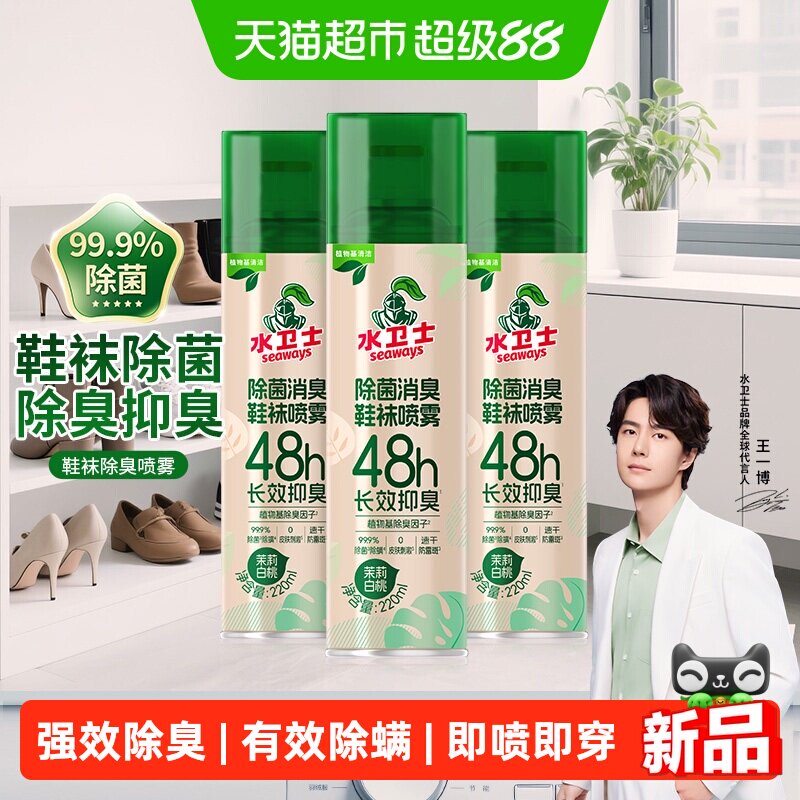 水卫士鞋子除臭喷雾深层净螨防菌