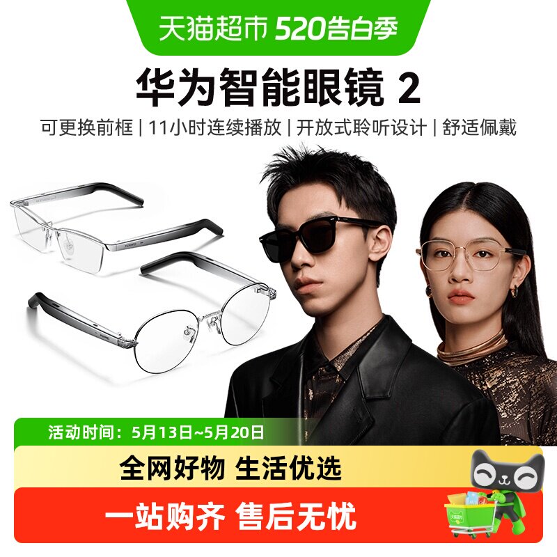 华为智能眼镜2AI蓝牙眼镜智慧播报颈椎提醒长续航智能翻译眼镜