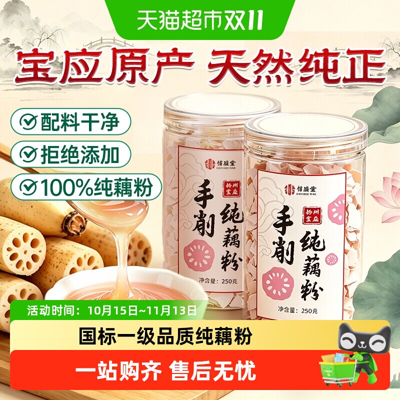 刀削纯藕粉莲藕粉古法手工养胃营养早餐代餐扬州宝应冲饮拒绝添加