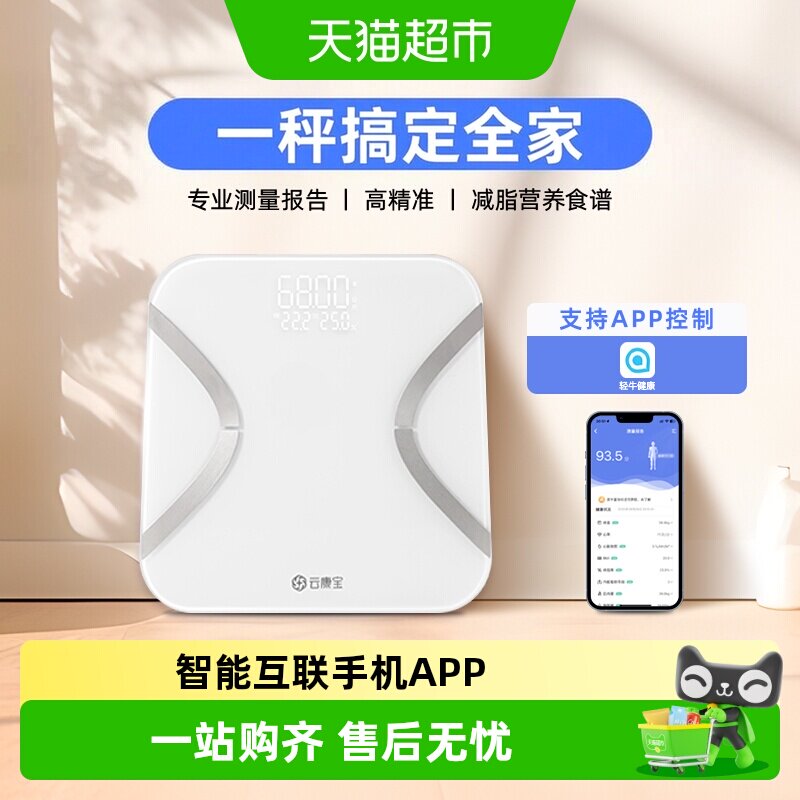 云康宝体脂秤智能称体重秤减肥专用称重电子秤宿舍家用健康人体秤