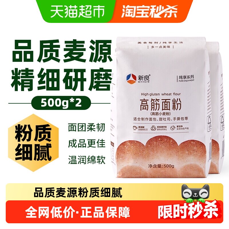 新良纯享高筋面包粉1kg