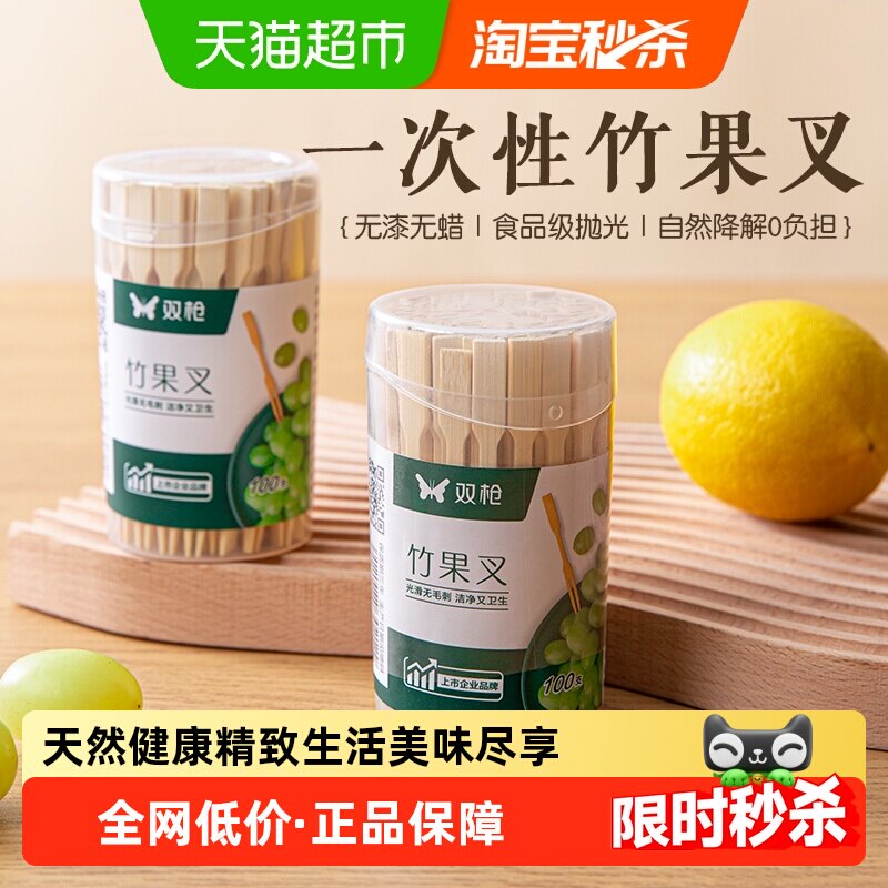 双枪竹水果叉水果签蛋糕叉食品叉点心叉小吃叉家用无漆无蜡牙签