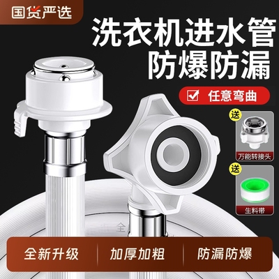 全自动洗衣机进水管圣旗行防爆