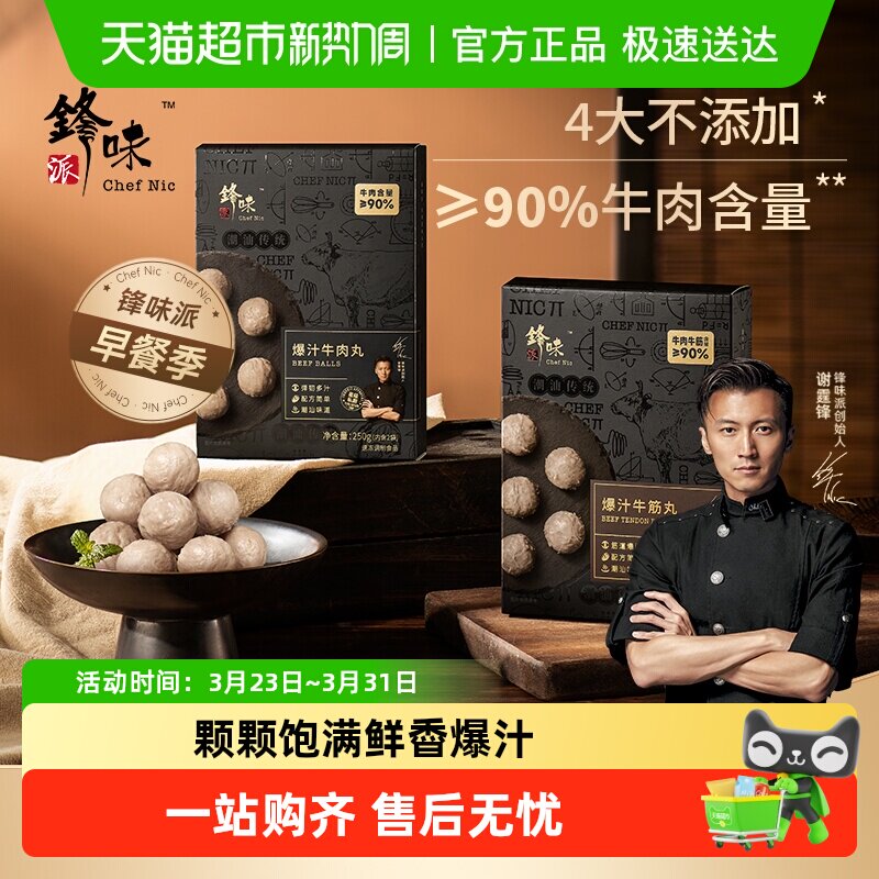 【超市精选】锋味派潮汕牛肉丸汕头牛筋丸牛丸火锅即食丸子烧烤