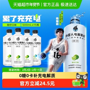 【杨瀚森同款】外星人电解质水青柠味整箱装含维生素饮料运动健身