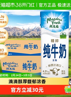 【进口】新西兰纽麦福精粹4.2g高蛋白全脂纯牛奶250ml*24盒