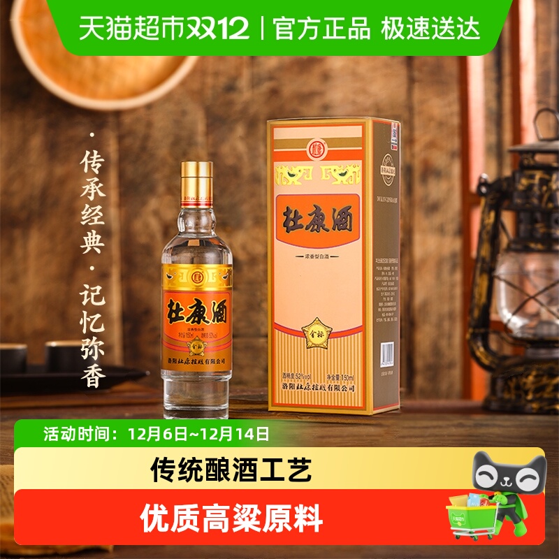 杜康浓香型纯粮食酒白酒150ml
