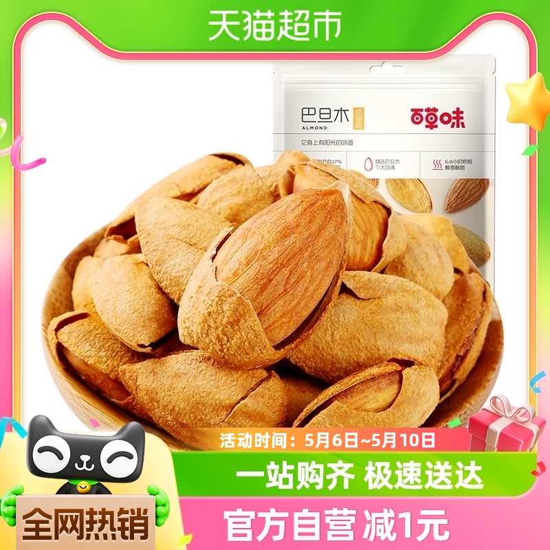 百草味干果炒货休闲零食坚果100g