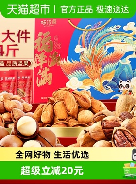 味滋源坚果礼盒2126g夏威夷果碧根果年货送礼零食大礼包