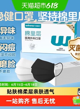 稳健棉里层高标准医用外科口罩一次性医疗白色口罩灭菌独立装