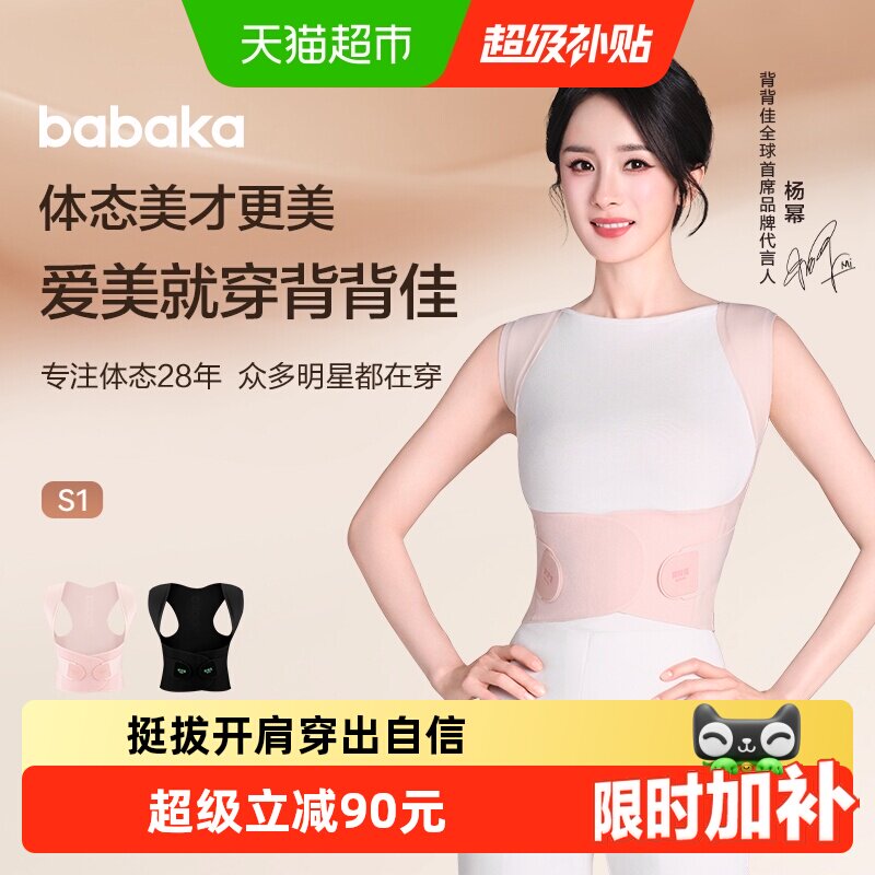 背背佳无痕矫姿带S1亲肤透气开肩直背青少年男女成人用隐形舒适 - 实物图