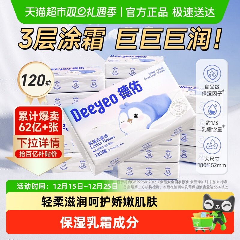 【下拉领优惠】德佑云柔巾婴儿保湿乳霜纸巾加大M码柔纸巾