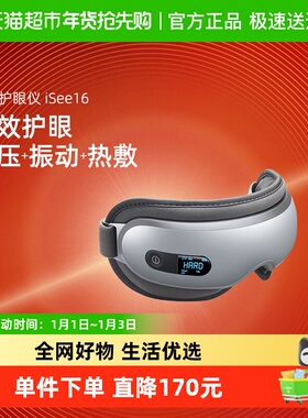倍轻松iSee16护眼仪微震热敷眼部按摩仪眼睛按摩器按摩眼罩