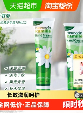 下拉领淘金币】贺本清德国小甘菊经典护手霜75ml*2支装小雏秋冬