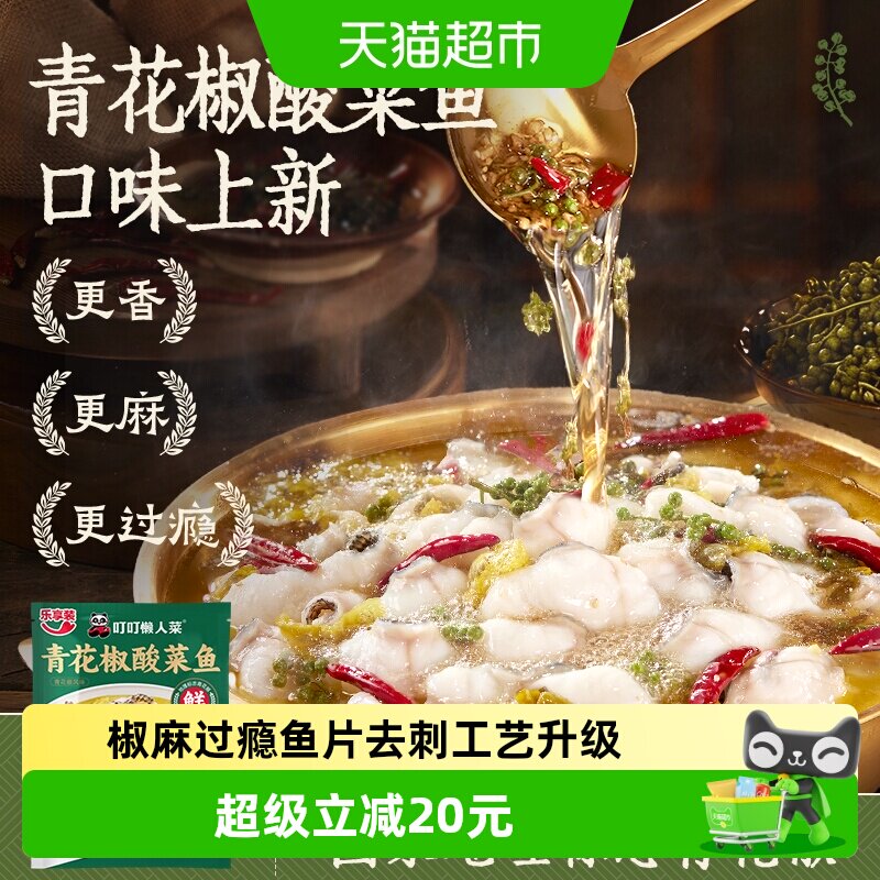 叮叮懒人菜青花椒酸菜鱼活黑鱼图片