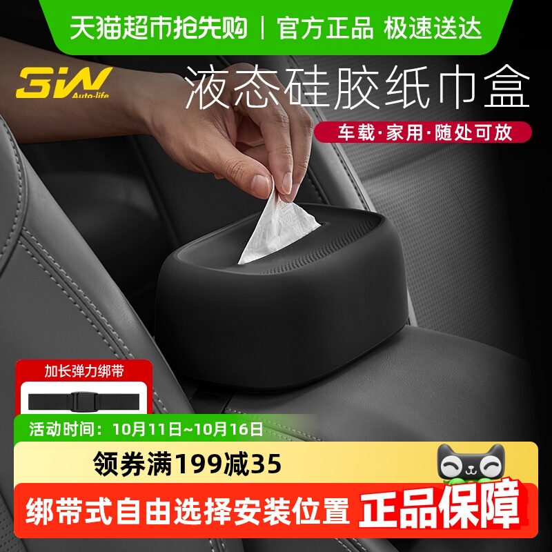 3w硅胶纸巾盒车载通用车规级
