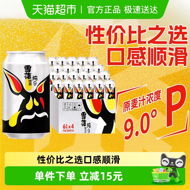 雪花啤酒纯99度拉格