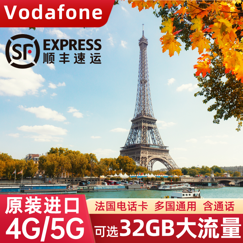 合作Vodafone运营商覆盖欧洲37国家与地区 4G/5G网络超大流量含通话