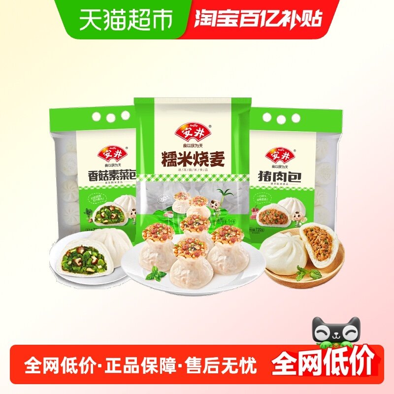 安井香菇素菜包猪肉包糯米烧麦速冻早餐半成品包子酒店点心,粮油调味/速食/干货/烘焙,包点,淘宝优惠券,粉丝福利购,淘宝优惠卷
