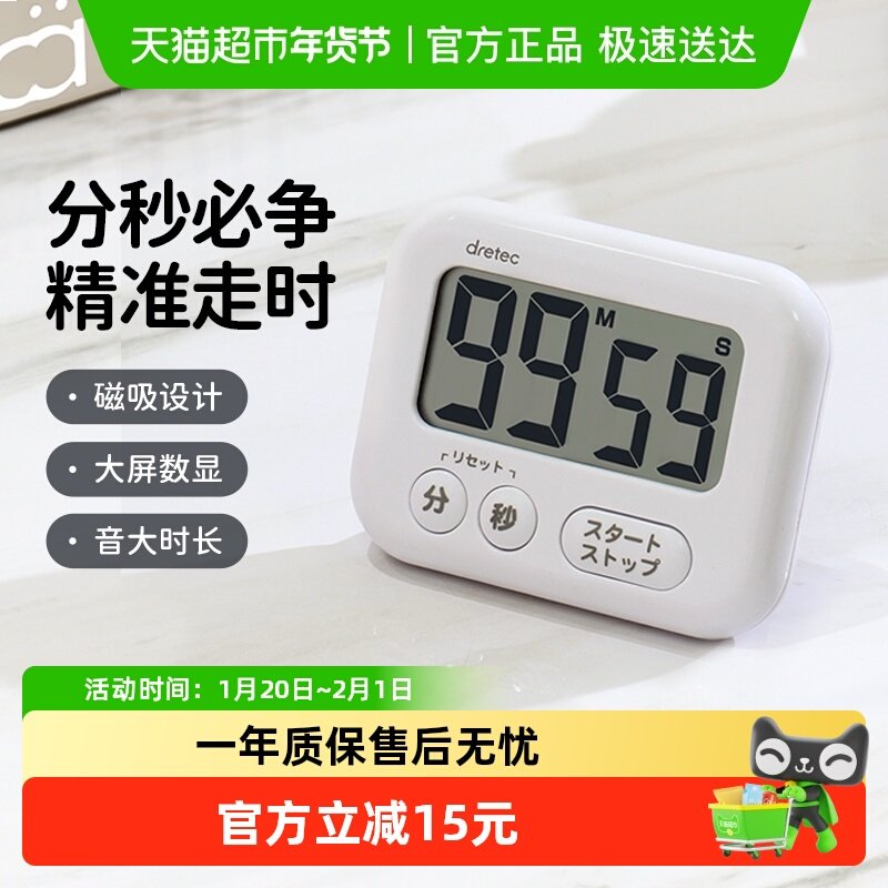 dretec日本多利科计时器厨房做饭学习烘焙学生闹钟磁吸秒表定时器,厨房/烹饪用具,定时器/计时器/提醒器,淘宝优惠券,粉丝福利购,淘宝优惠卷