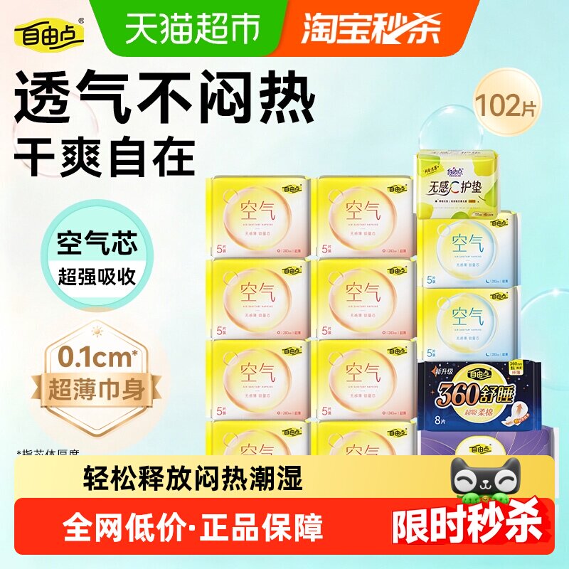 【赵露思推荐】自由点卫生巾空气超薄日夜用姨妈巾瞬吸防侧漏透气
