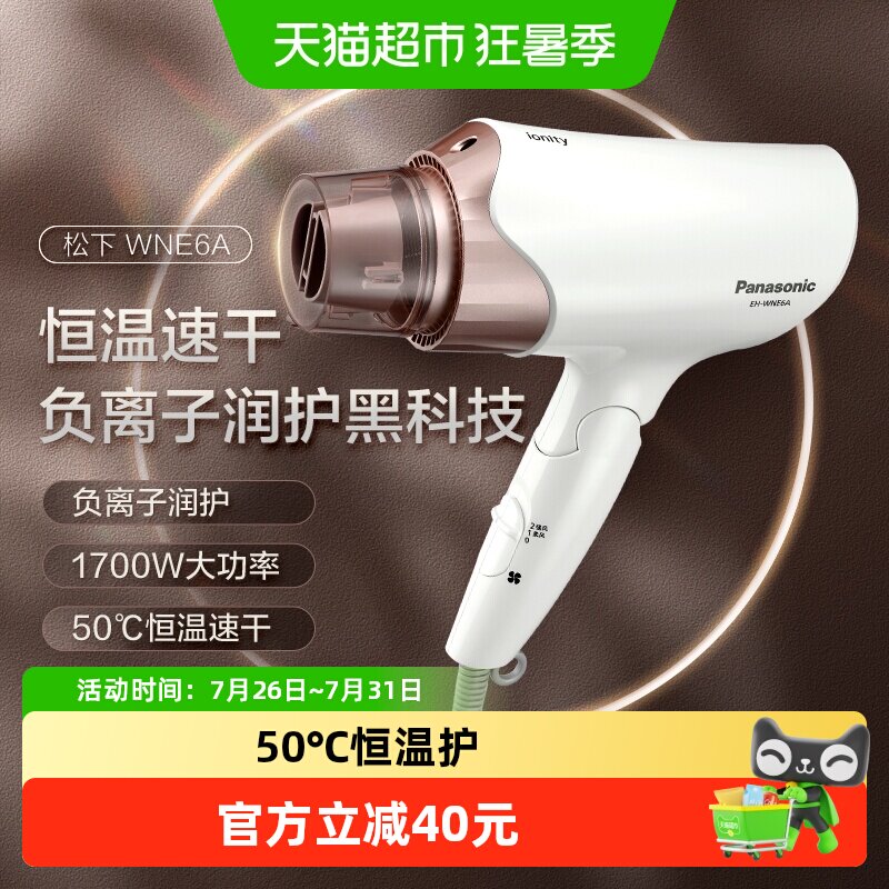 松下吹风机负离子电吹风大风力学生宿舍用速干家用吹风筒WNE6A