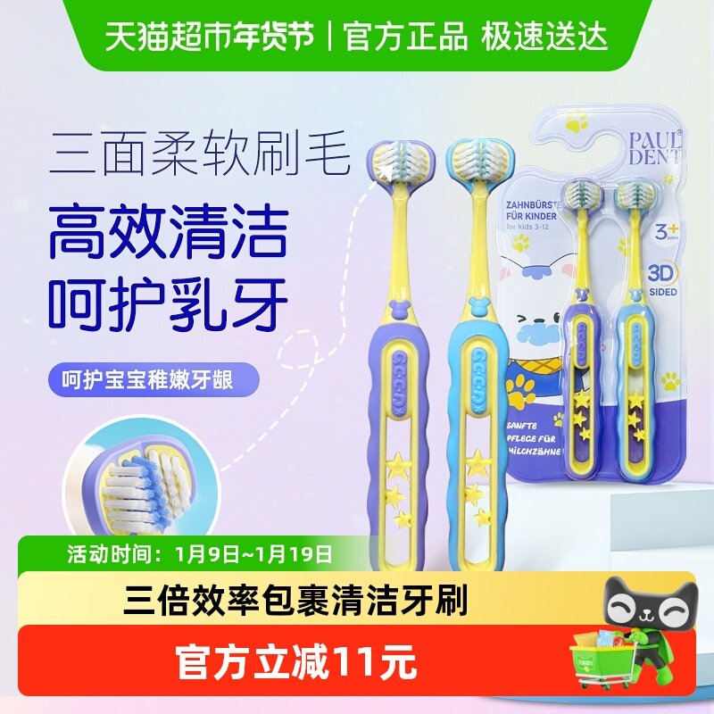 宝儿德儿童三面牙刷立体3D软毛3-12岁小孩u型换牙期牙刷2支装