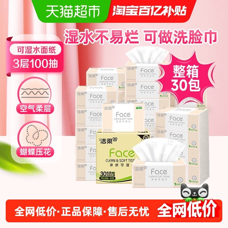 洁柔抽纸3层家用卫生纸整箱