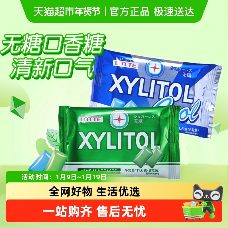 日本进口LOTTE乐天木糖醇无糖口香糖青柠蓝莓薄荷味清新口气糖果