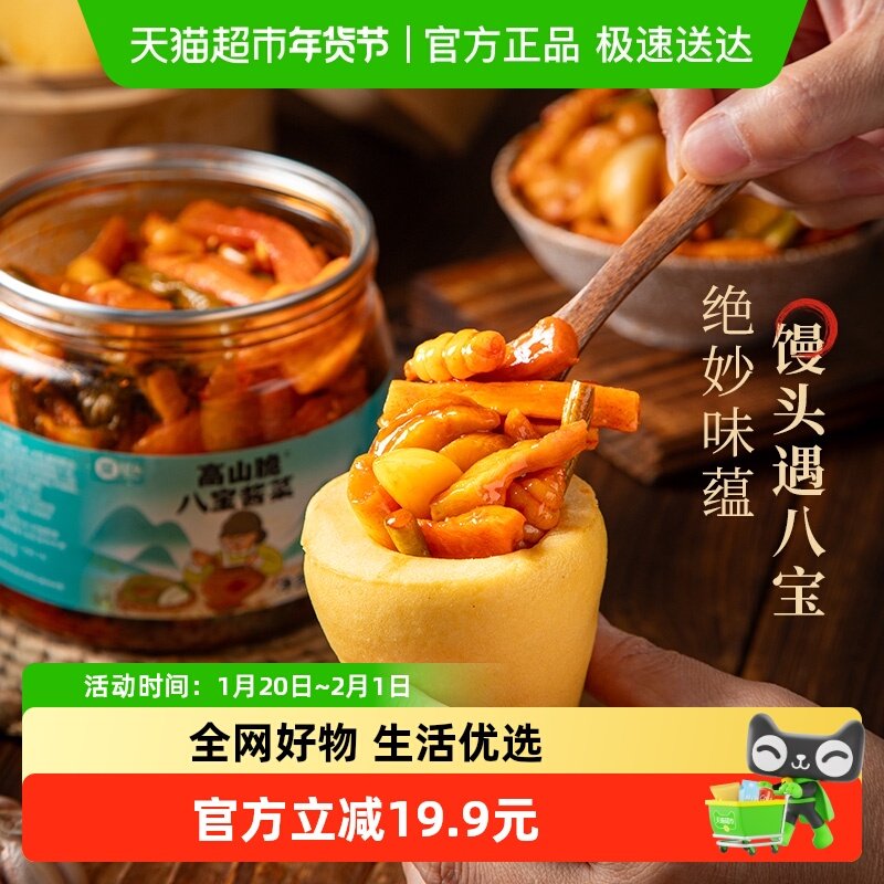 屋头八宝酱菜榨菜酱菜小菜酱八宝400g下饭菜腌制拌饭料,水产肉类/新鲜蔬果/熟食,腌制/榨菜/泡菜,淘宝优惠券,粉丝福利购,淘宝优惠卷