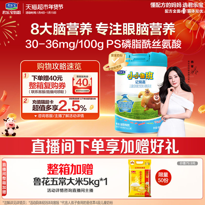 君乐宝小小鲁班4段儿童配方奶粉3岁以上PS DHA800g*1罐