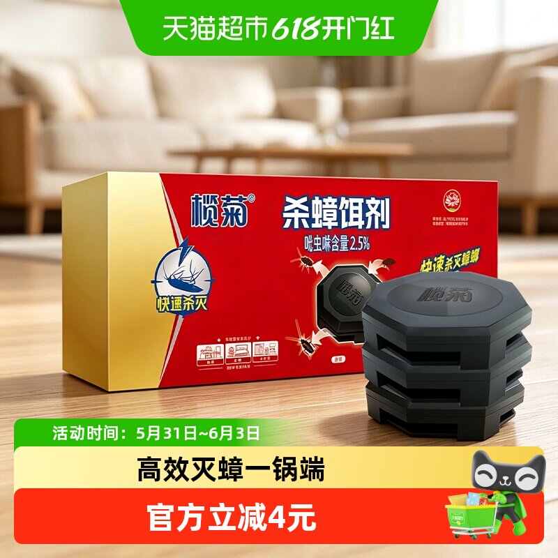 榄菊杀蟑饵剂蟑螂药一锅全窝端家用非无毒屋胶饵驱灭蟑螂神器