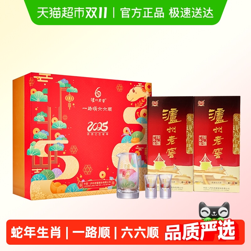 泸州老窖六年窖头曲蛇年生肖礼盒52度500ml*2瓶浓香型白酒礼盒