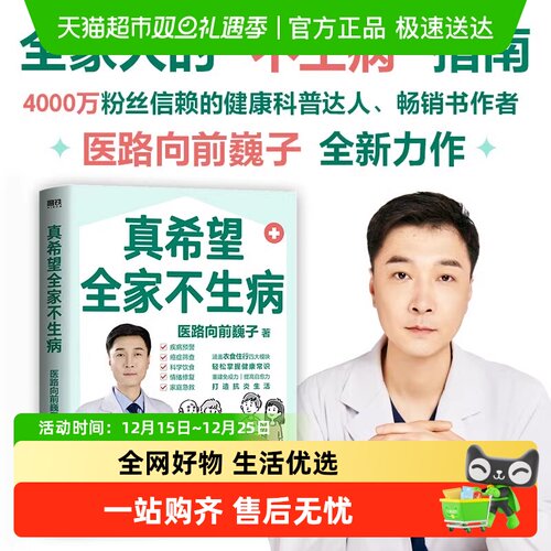 真希望全家不生病医路向前巍子