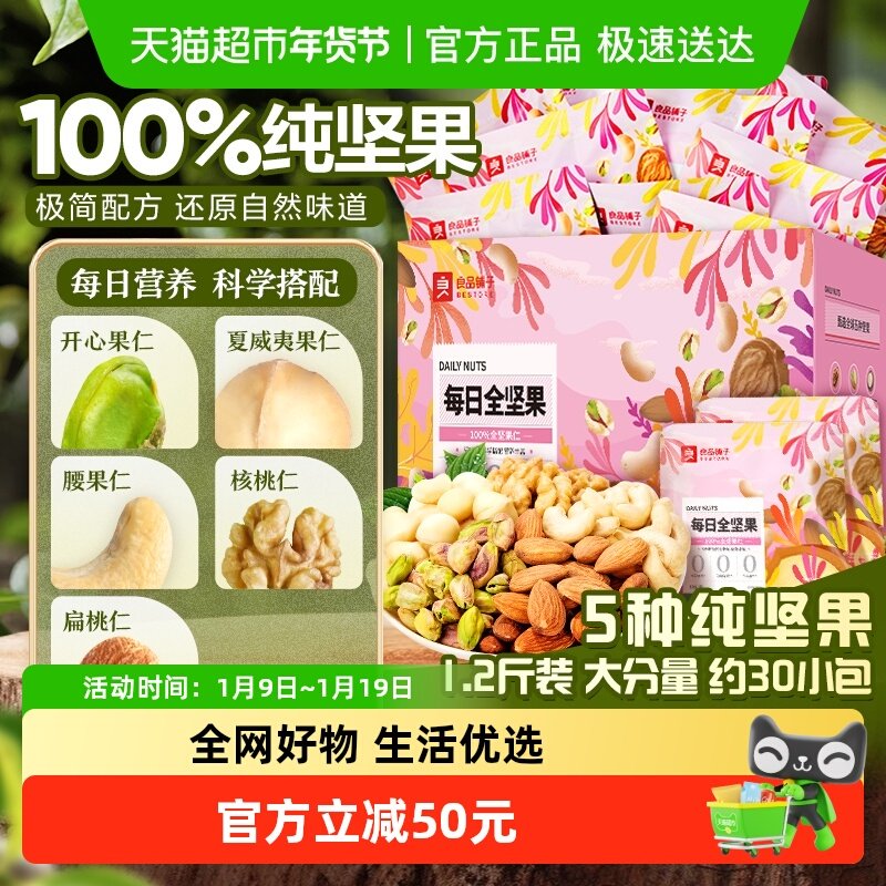 良品铺子每日纯坚果礼盒装混合干果孕妇儿童营养健康食品休闲零食,零食/坚果/特产,混合坚果,淘宝优惠券,粉丝福利购,淘宝优惠卷