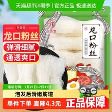 京荟堂龙口好粉丝精品粉丝干货扇贝蒜蓉粉丝米线米粉细粉粉条