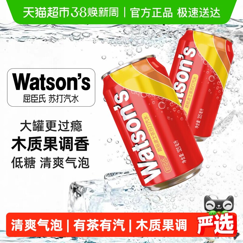 屈臣氏路易波士茶苏打汽水325ml*24罐碳酸饮料气泡水茶饮调饮调酒