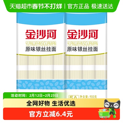 金沙河银丝面挂面900g×2袋