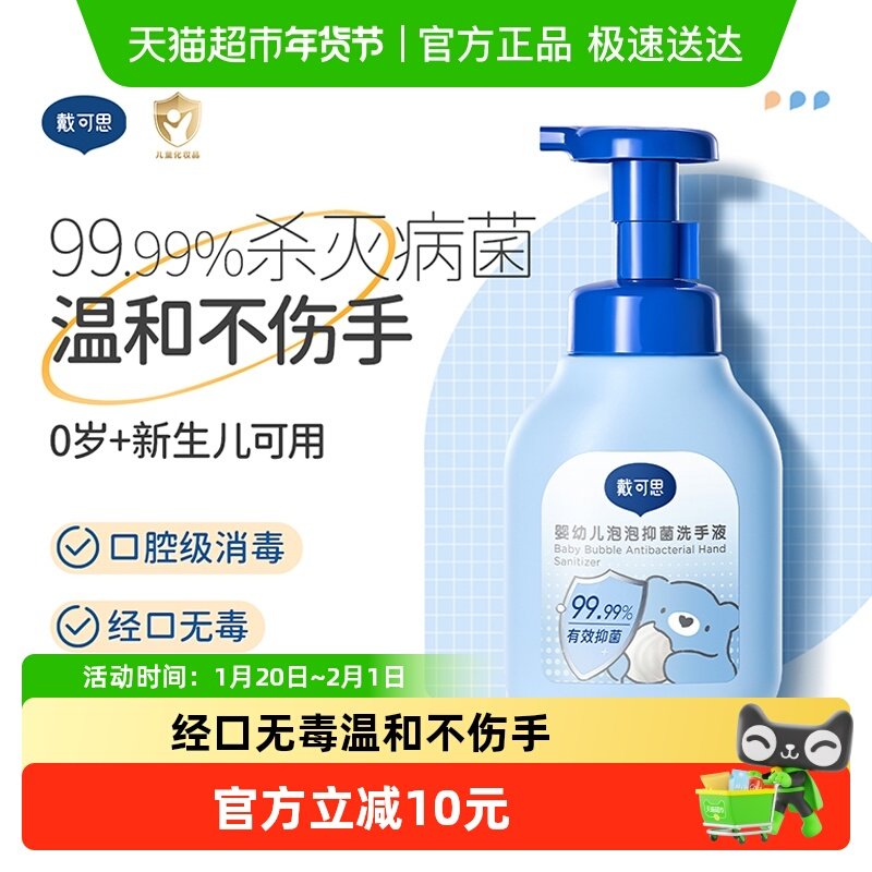 戴可思儿童宝宝泡沫洗手液婴儿抑菌泡泡洗手液儿童专用,婴童洗护,宝宝洗手液,淘宝优惠券,粉丝福利购,淘宝优惠卷