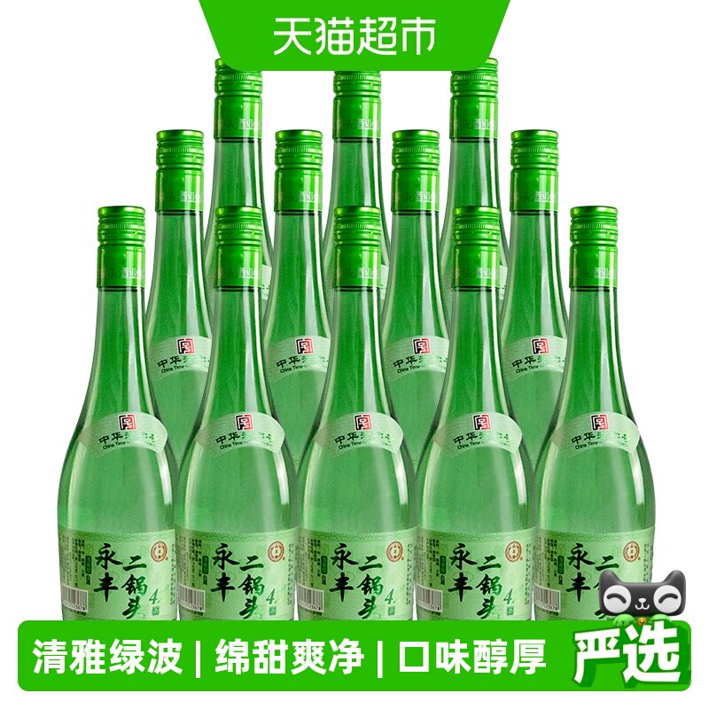 永丰牌北京二锅头国产白酒清雅绿波42度480ml*12瓶装送礼酒水