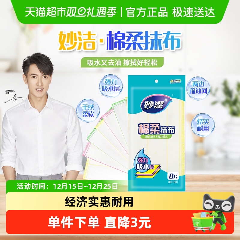 妙洁吸水不沾油厨房抹布