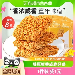 良品铺子咸蛋黄干脆面250g 方便面休闲小零食小吃 盒网红爆款