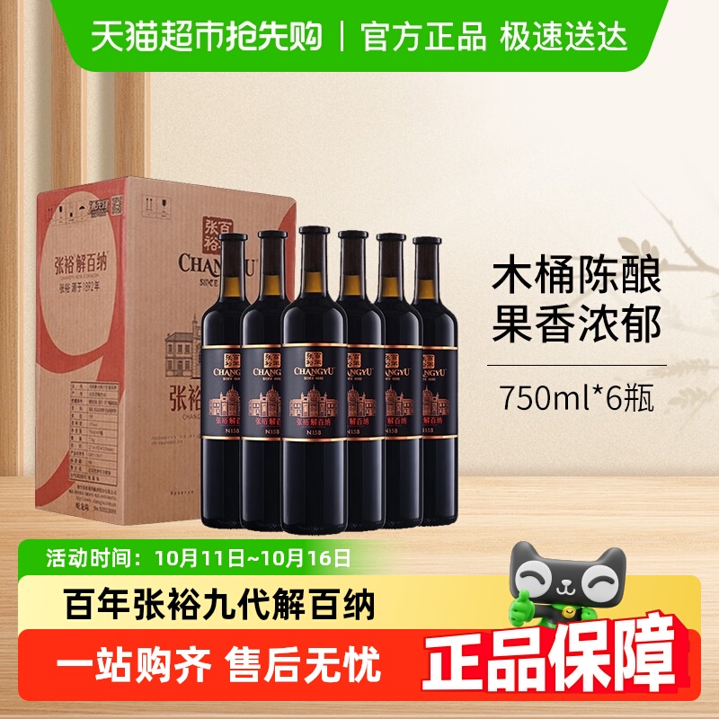 张裕红酒第九代特选级N158解百纳干红葡萄酒整箱装婚宴送礼宴请