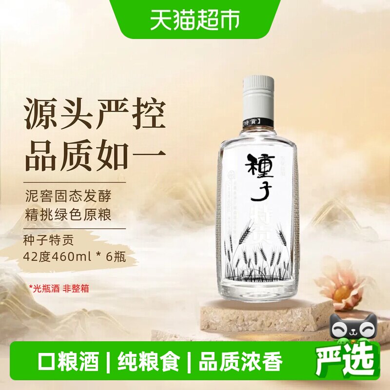 金种子特贡42度绵柔6瓶图片