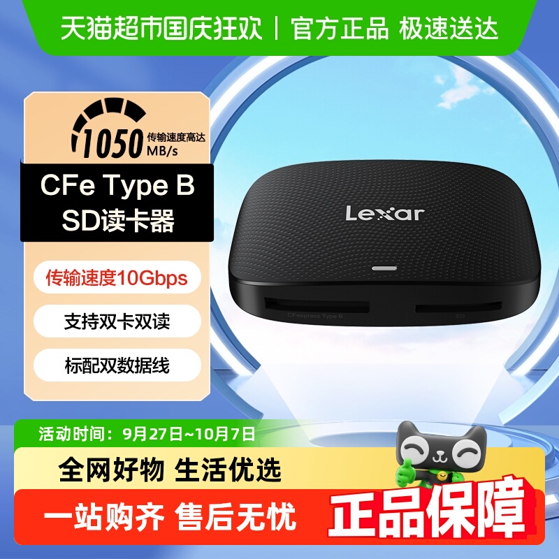 Lexar高速Type-B/SD读卡器USB3.2