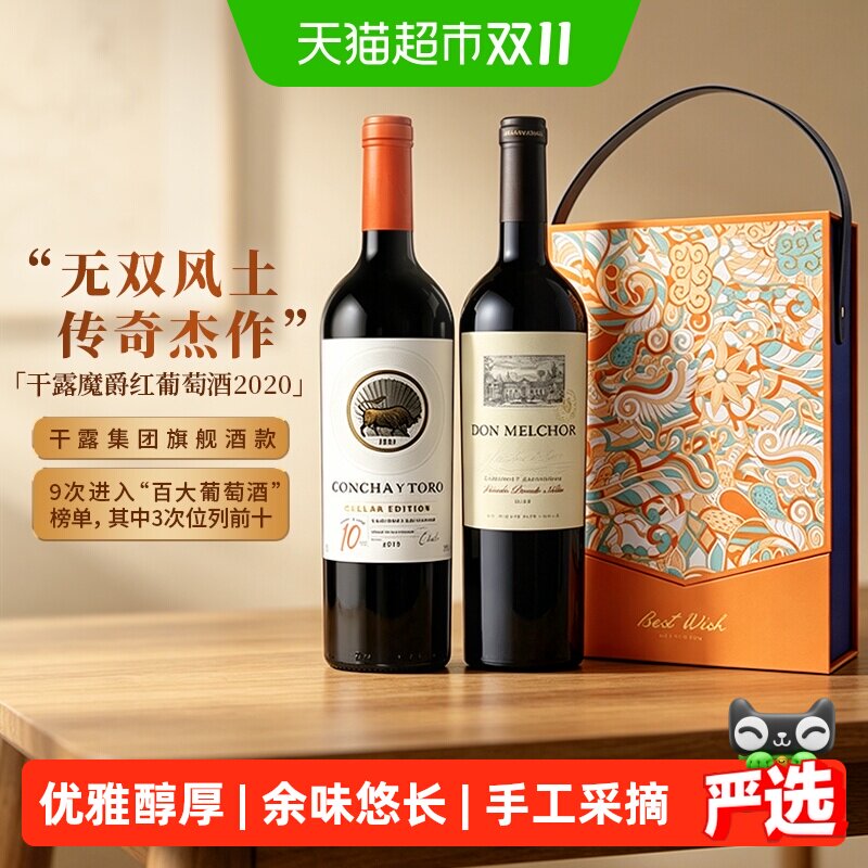 干露魔爵红2020年份赤霞珠葡萄酒智利干露酒庄原瓶进口750ml